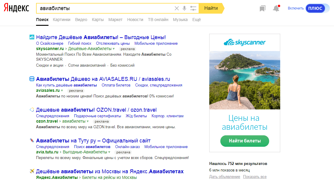 Пример баннера на поиске Яндекса